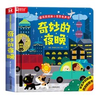 揭秘小世界4册 0-1-2-3岁一岁半宝宝早教书手指推拉书撕不烂洞洞书