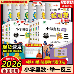 2026新版 小学奥数举一反三A+B+C版一二年级三四五六年级作业人教版数学