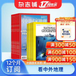 中国国家地理+美国国家地理英杂志组合 杂志铺 2027年1月起订1年共24期全年订阅旅游地理杂志