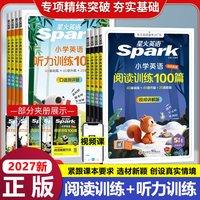 2027新星火英语巅峰训练小学英语阅读训练100篇，小学生英语阅读训练英语阅读理解，英语作文启蒙阅读练习题