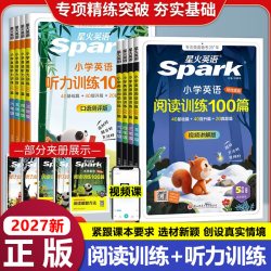 2027新星火英语巅峰训练小学英语阅读训练100篇，小学生英语阅读训练英语阅读理解，英语作文启蒙阅读练习题