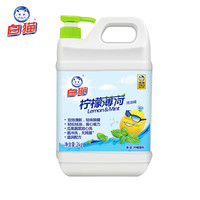 白猫 柠檬薄荷洗洁精京东官方食品用洗涤灵大桶果蔬清洗袪味除腥易冲洗 1瓶*2kg