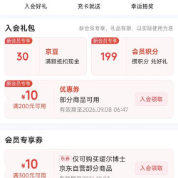 京东 瑷尔博士dralva京东自营旗舰店 加入会员领30京豆（有豆则入）
