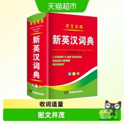 2026年新编双色本正版高中初中小学生专用实用新英汉词典英语互译