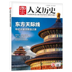 国家人文历史杂志2022年1-24期 1-12月过刊自选文史地理