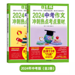 意林2026新版全国中考高考押题作文热点考点素材高分作文与名师详解中考热点时文焦点ai满分作文
