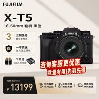 富士 X-T5 4020万像素 黑色 16-50mm镜头 微单相机