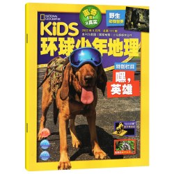 kids环球少年地理少儿版杂志2022年1.2/3/5/7.8/9月美国国家地理儿童科普6-12岁人文自然知识少儿期刊
