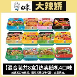 白象 拌乐多火鸡面方便面葱油麻辣小龙虾味泡面免煮速食品干拌泡面