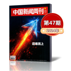现货速发 中国新闻周刊杂志2026年第1-27/28/29/30/31/32/33期 2025年第1-48期2024/2026年订阅】