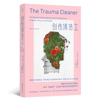 后浪正版预售 创伤清洁工 边缘人群的罕见故事 社会纪实报告文学非虚构