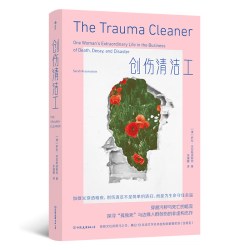 后浪正版预售 创伤清洁工 边缘人群的罕见故事 社会纪实报告文学非虚构