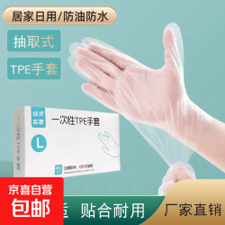 京喜 一次性TPE手套防水防油护手盒装抽取家用清洁 M（30只） 常规