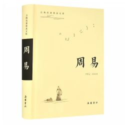  周易原文译文注释本