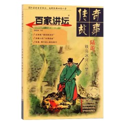 百家讲坛蓝版杂志2024年1-12月+2023年1-12月-2022年4-12月可选 非合订本传奇故事人文历史书籍期刊