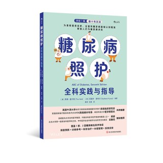 后浪正版预售糖尿病照护 全科实践与指导 医患共用 筛查预防糖尿病诊断参考科学治疗
