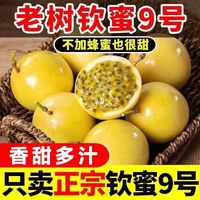 澄邦 广西钦蜜9号黄金百香果 5斤 黄色原浆水果