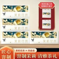 百亿补贴：润虎 清雅茉莉花茶礼盒装佳品烟条装口粮茶办公室自饮茶200g