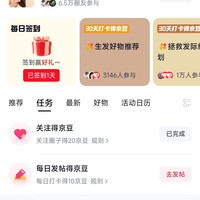 关注京东圈子控烟圈20京豆+每日发帖10京豆
