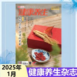 2026年9月现货正版 健康养生杂志2026年9/8-1月/25年12-1月任选订阅 吃火锅红红火火保健医学