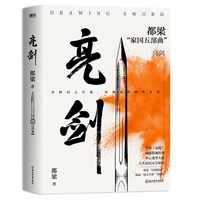 亮剑2023新版 都梁五部曲 同名影烟 军事战争抗战小说故事正版书籍