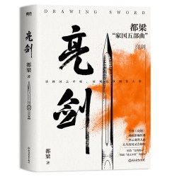 亮剑2023新版 都梁五部曲 同名影烟 军事战争抗战小说故事正版书籍