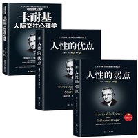 书3册正版人性的弱点