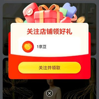 海澜关注1京豆