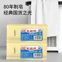 大运河 肥皂洗衣皂国货正宗老肥皂加香洗衣去污去渍透明皂内衣皂家用实惠 大运河老肥皂200g*4块