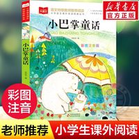 笠翁对韵 彩绘注音版一二三年级必课外阅读书老师推荐儿童拼音故事书籍 小蜜蜂童书馆书系