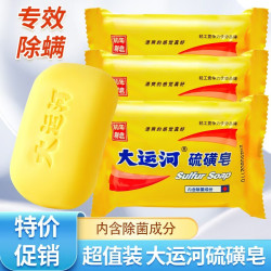 大运河 硫磺皂洗手洗澡沐浴三合一除螨抑菌清洁面部洗脸香皂家用 85g*1块