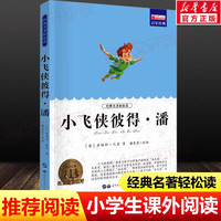无字书图书馆 国际大奖小说 百班千人三年级书单 安徒生奖无字书小学生儿童文学书籍三年级四五六年级