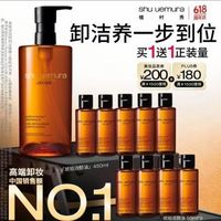 植村秀 琥珀卸妆油450ml（赠450ml 到手共900ml）教师节礼物