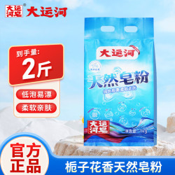 大运河 皂粉洗衣粉新款栀子花天然国货皂粉强力去污持久留香 栀子花皂粉1kg*1袋