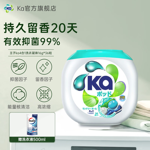 王子菁华 浓缩洗衣凝珠 消臭抑菌 护色留香 4合1通用款36粒