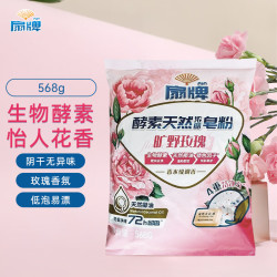 扇牌 天然酵素浓缩皂粉旷野玫瑰香氛深层去渍留香护色洁净衣物洗衣粉  568g*1袋