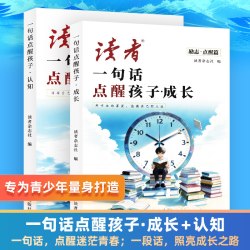 读者致童年（全四册）杂志文学文摘经典作文范文课外读物校园阅读书