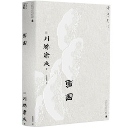 当当网 一頁文库·川端康成系列全8册 套装单本任选 雪国/千羽鹤/山音/舞姬/古都/伊