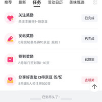 京东圈子美食大赛圈关注10京豆+发帖10京豆+签到3京豆
