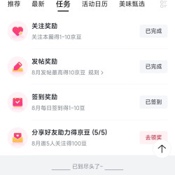 京东圈子美食大赛圈关注10京豆+发帖10京豆+签到3京豆
