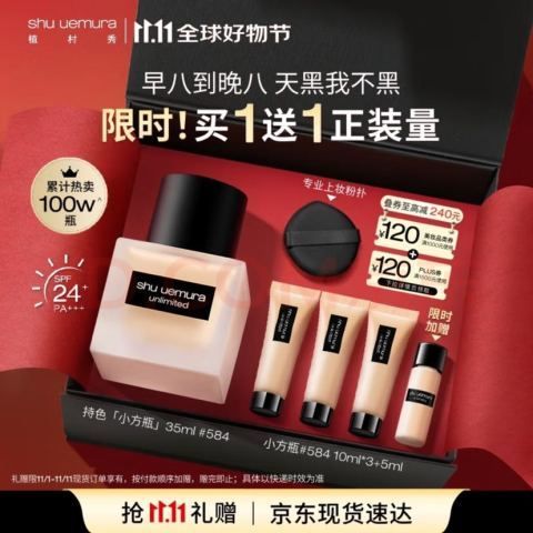 植村秀 小方瓶粉底液584 35ml+10ml*3+5ml+粉扑