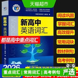 2026适用维克多新高中英语词汇维克多高中3000+4500+500
