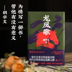 当当网 有生(精装全2册) 胡学文著平凡