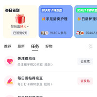 京东圈子手足清爽圈每日签到2京豆+首次关注20京豆+每日发帖10京豆