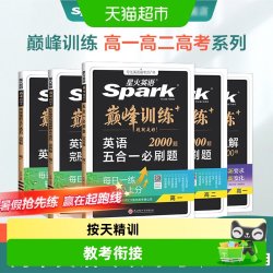2027高考英语七五合一必刷题星火巅峰训练高中完形填空与阅读理解