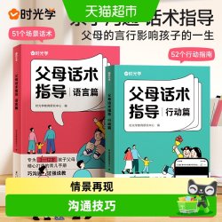 时光学父母话术指导正版非暴力沟通儿童漫画心理学逆商教育绘本书