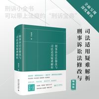 2026新版 实务刑法评注 第四版
