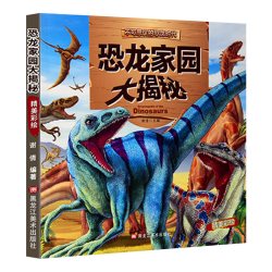 恐龙家园大揭秘不可思议恐龙绘本少儿百科全书带拼音的儿童科普读物故事书小学生课外阅读书籍