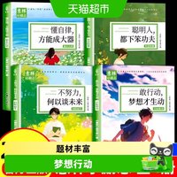 意林小励志系列敢行动梦想才生动青少年励志故事精选作文素材书籍