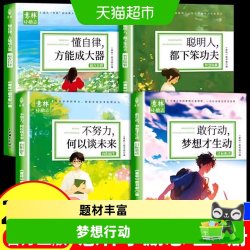 意林小励志系列敢行动梦想才生动青少年励志故事精选作文素材书籍